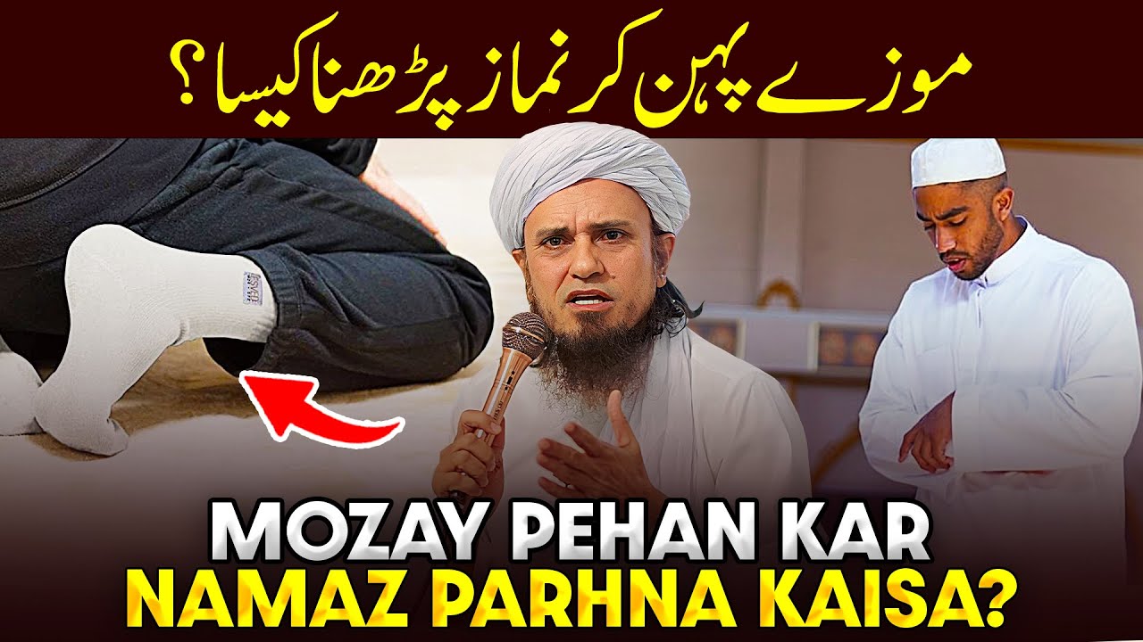 Moze Pehan Kar Namaz Parhna Kaisa? | Ask Mufti Tariq Masood